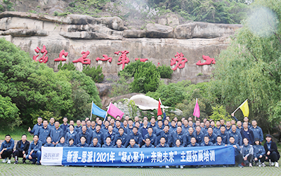 星空&思派公司2021年“凝心聚力·奔跑未來”主題拓展訓(xùn)練圓滿收官
