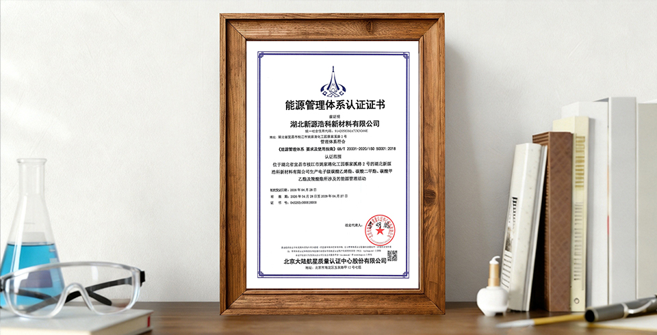 喜報(bào) | 湖北星空浩科公司順利通過(guò)能源管理體系認(rèn)證