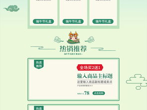 清新端午·綠意粽香 探索淘寶天貓端午節設計素材的美學與實用價值