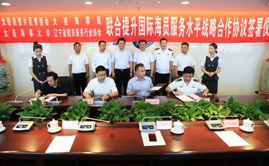 大連自貿(mào)片區(qū)將建全國首個(gè)國際海員服務(wù)基地 護(hù)航國際貿(mào)易與信息咨詢新里程